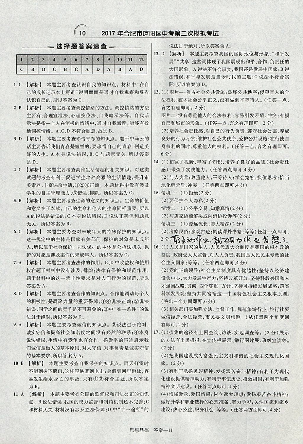 2018年金考卷安徽中考45套匯編道德與法治 參考答案第11頁(yè)