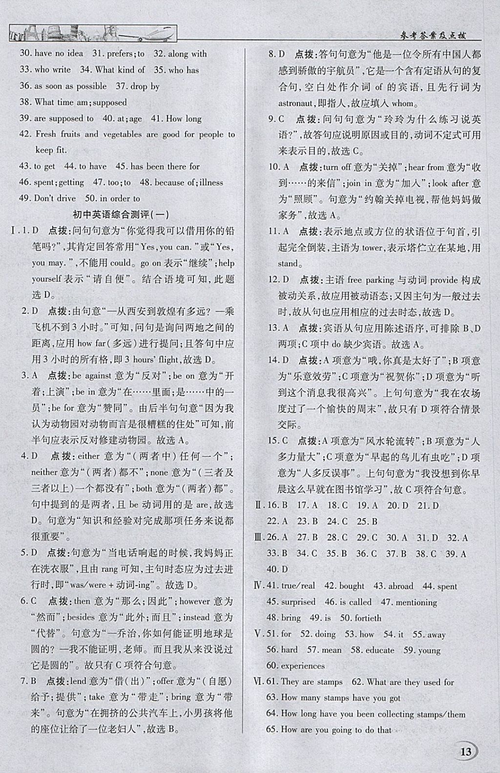 2018年英才教程中學(xué)奇跡課堂教材解析完全學(xué)習(xí)攻略九年級英語下冊人教版 參考答案第13頁