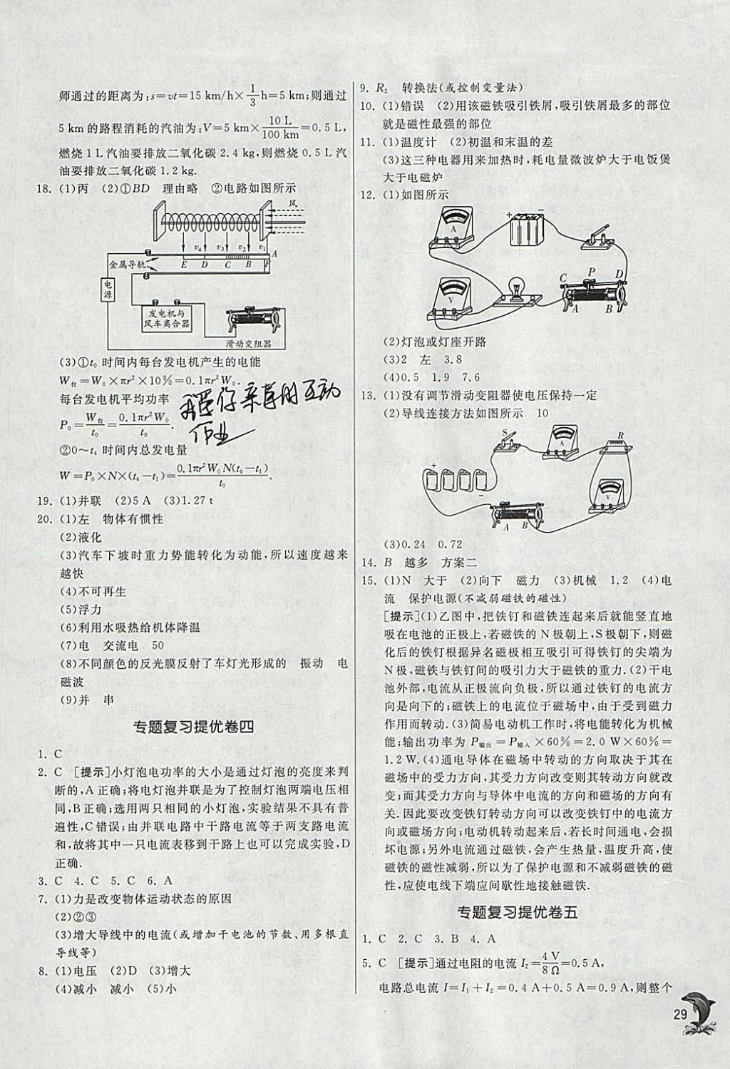 2018年實驗班提優(yōu)訓(xùn)練九年級物理下冊蘇科版 參考答案第29頁