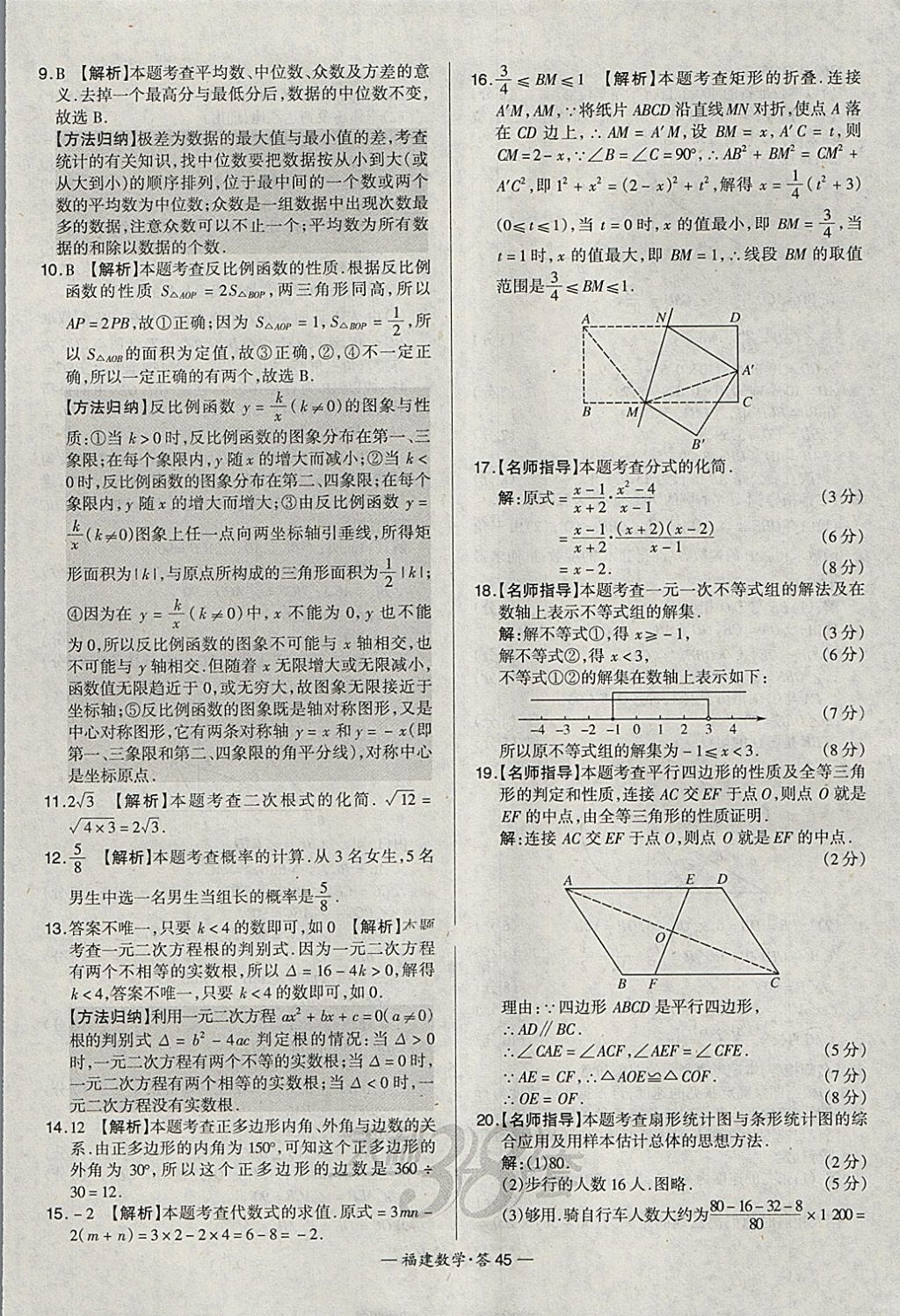 2018年天利38套福建省中考试题精选数学 参考答案第45页