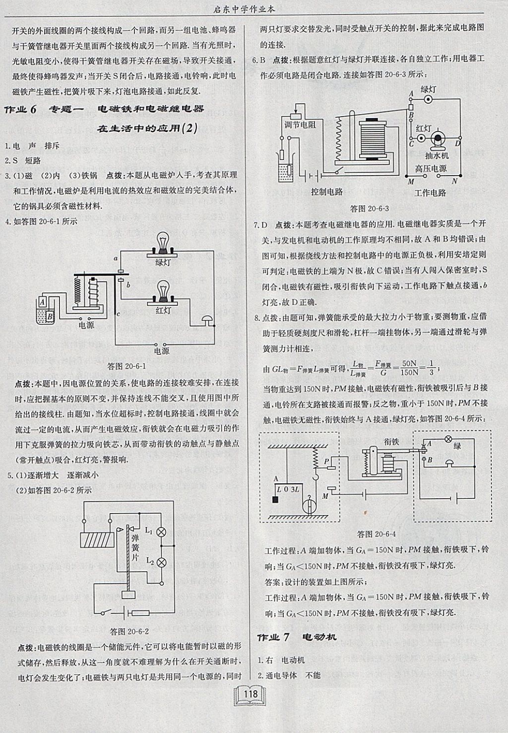 2018年啟東中學(xué)作業(yè)本九年級物理下冊人教版 參考答案第4頁