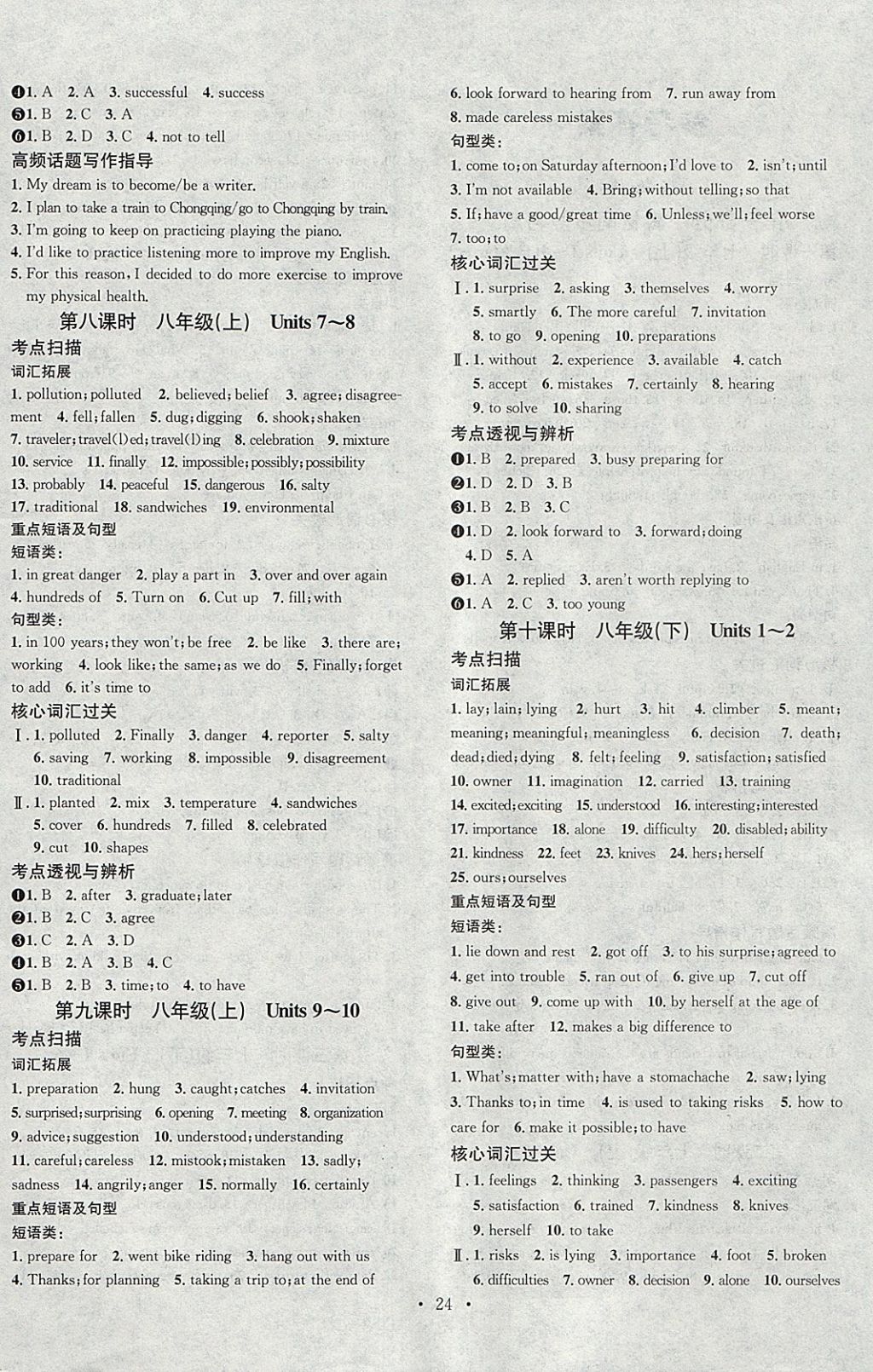 2018年火线100天中考滚动复习法英语 参考答案第4页