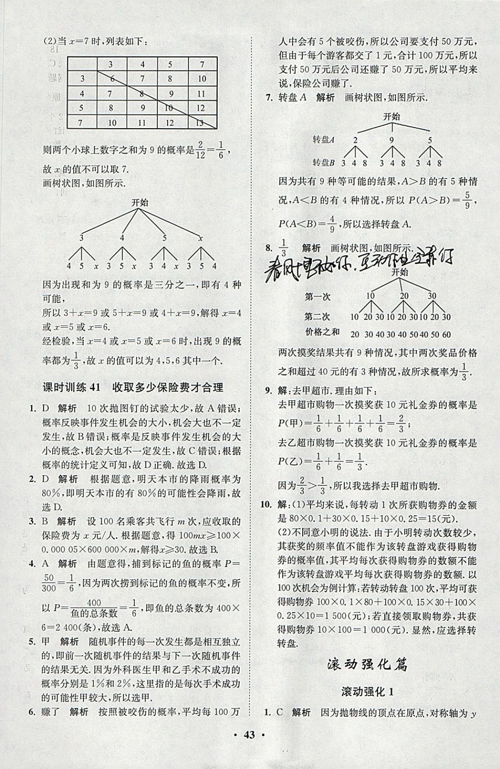 2018年初中數(shù)學(xué)小題狂做九年級下冊蘇科版課時版 參考答案第43頁