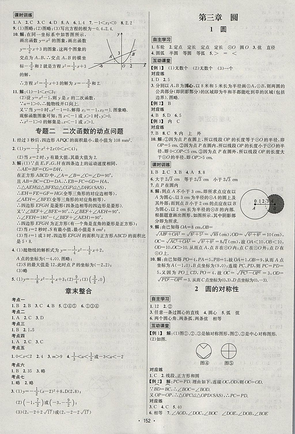 2018年优学名师名题九年级数学下册北师大版 参考答案第6页