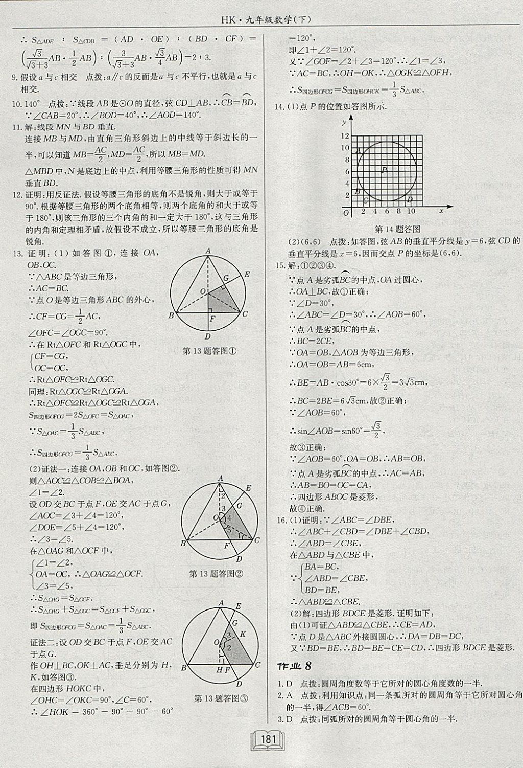 2018年启东中学作业本九年级数学下册沪科版 参考答案第9页