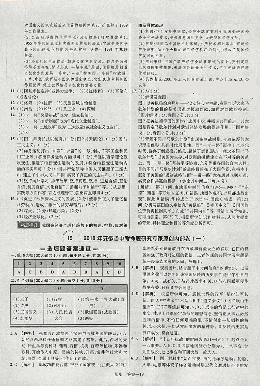 2018年金考卷安徽中考45套匯編歷史 參考答案第19頁(yè)