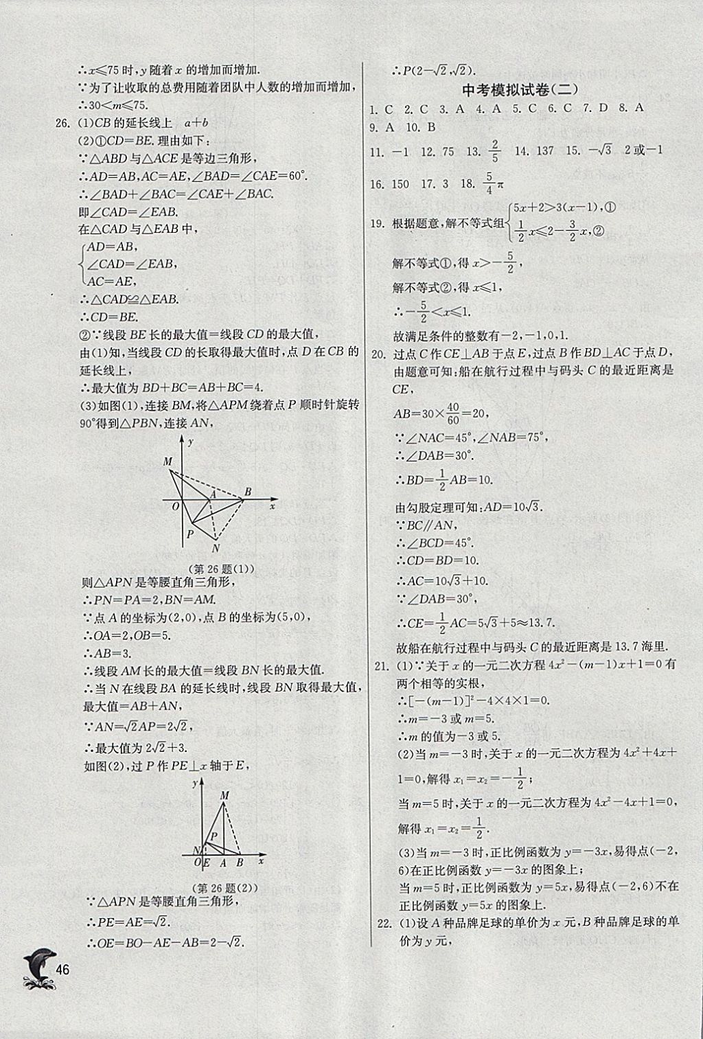 2018年實驗班提優(yōu)訓(xùn)練九年級數(shù)學(xué)下冊北師大版 參考答案第46頁