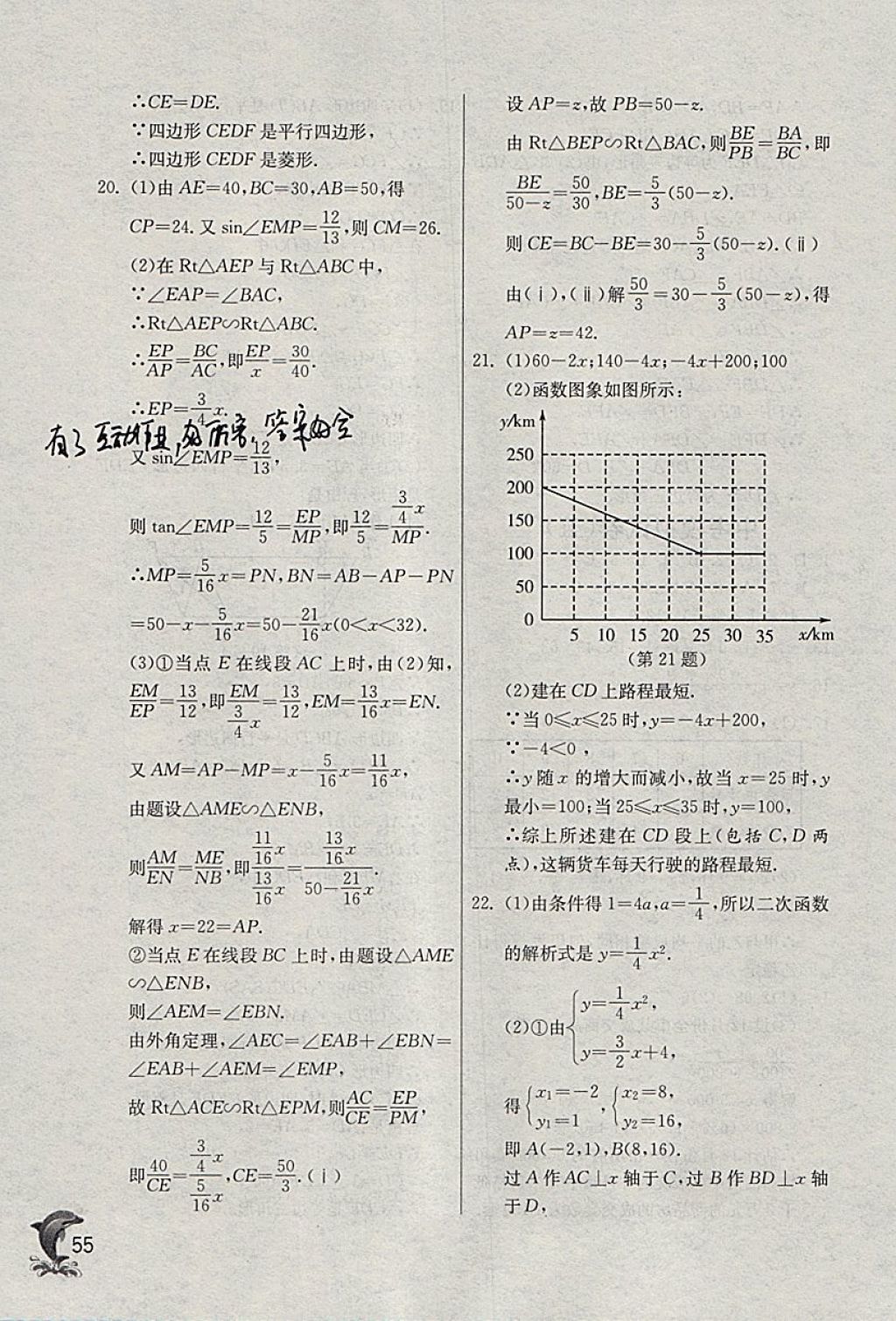 2018年實(shí)驗(yàn)班提優(yōu)訓(xùn)練九年級數(shù)學(xué)下冊浙教版 參考答案第55頁