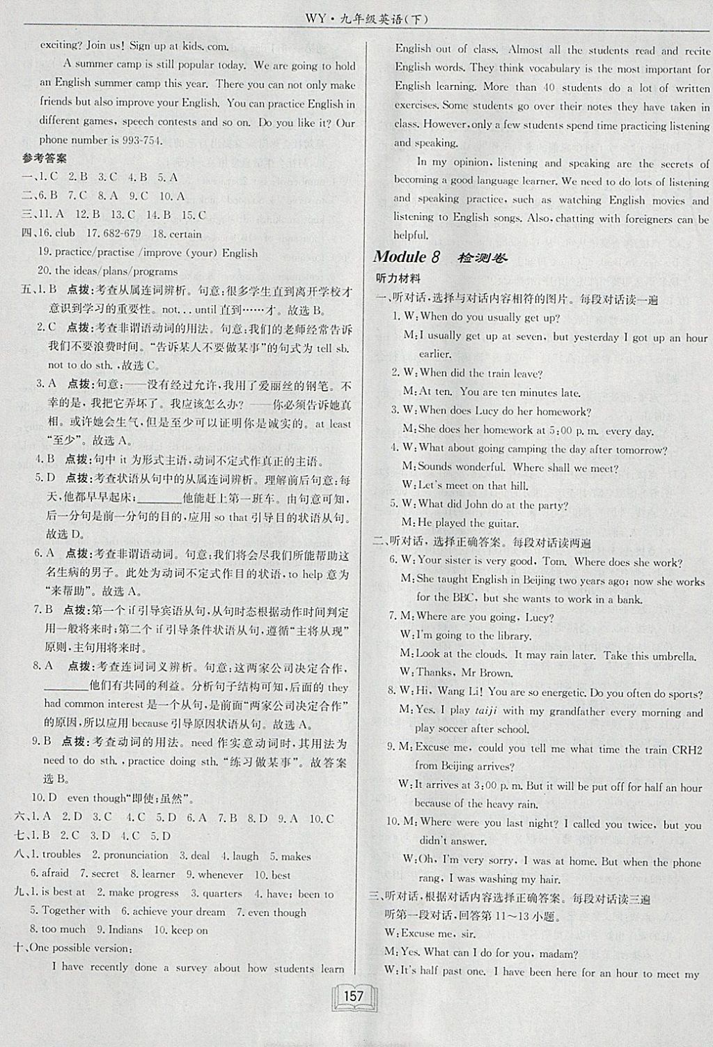 2018年啟東中學(xué)作業(yè)本九年級英語下冊外研版 參考答案第29頁