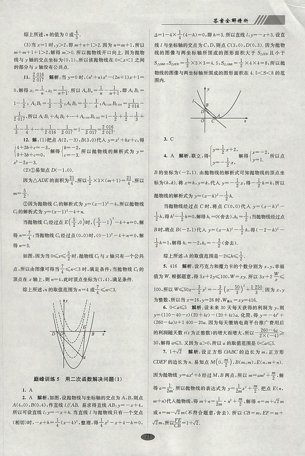 2018年初中数学小题狂做九年级下册苏科版巅峰版 参考答案第5页