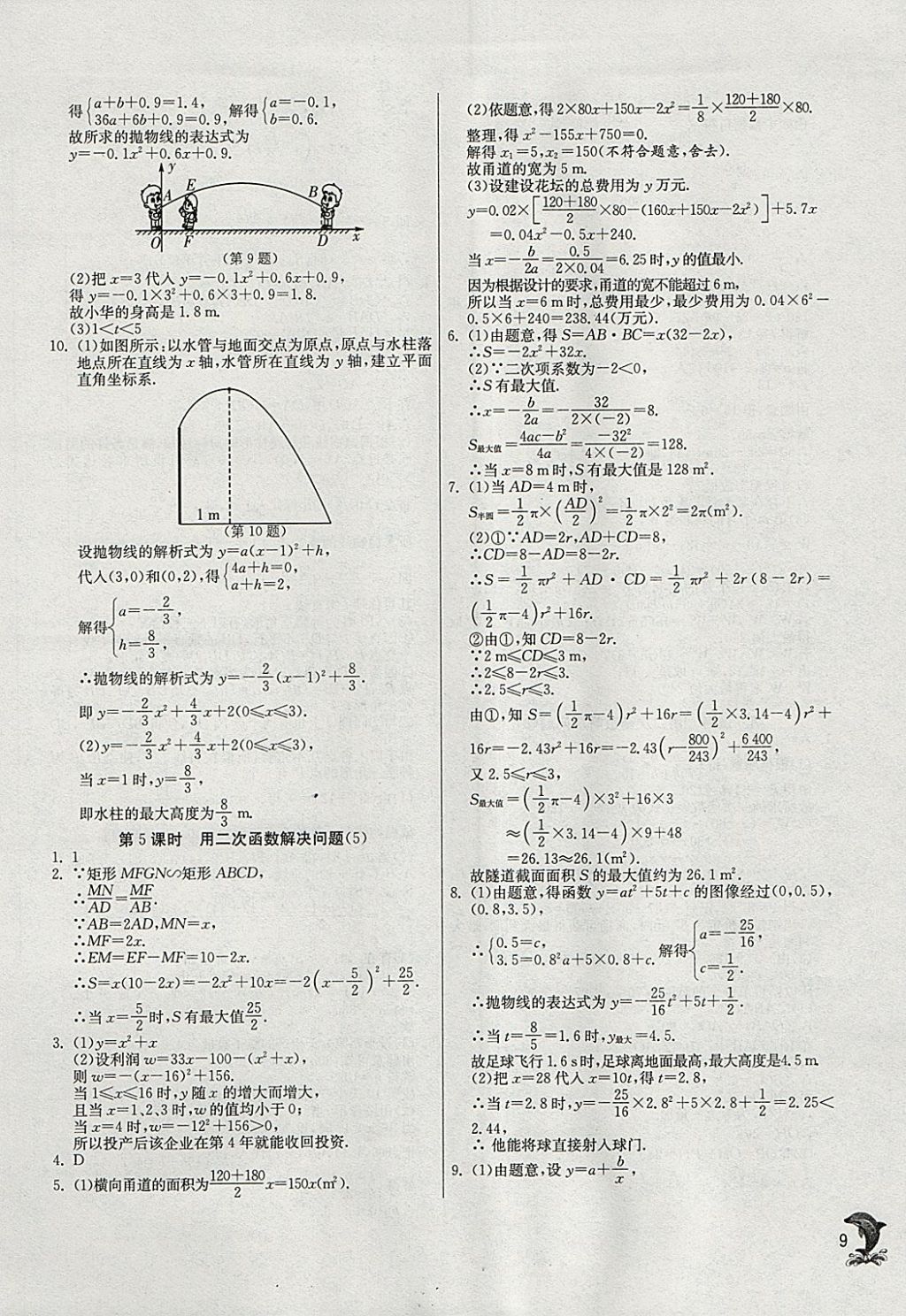 2018年实验班提优训练九年级数学下册苏科版 参考答案第8页