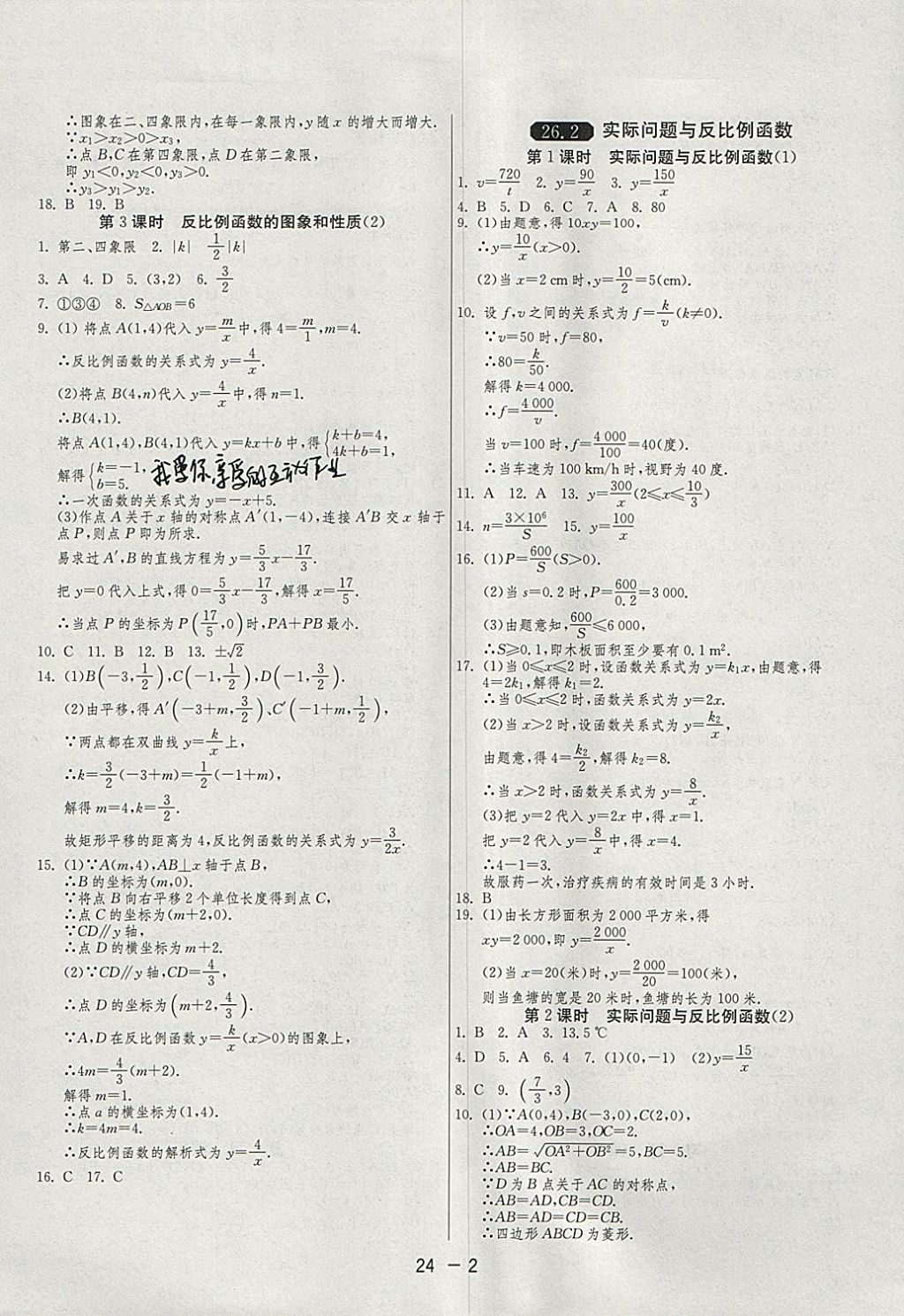 2018年1課3練單元達標測試九年級數(shù)學下冊人教版 參考答案第2頁