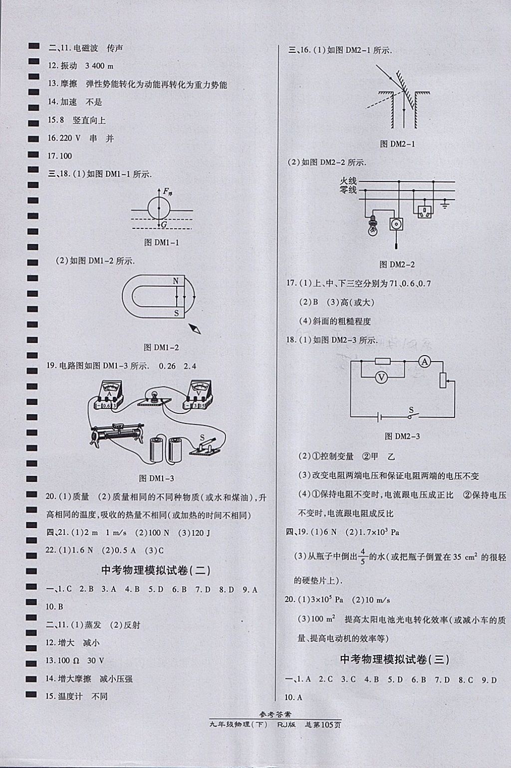 2018年高效课时通10分钟掌控课堂九年级物理下册人教版 参考答案第11页