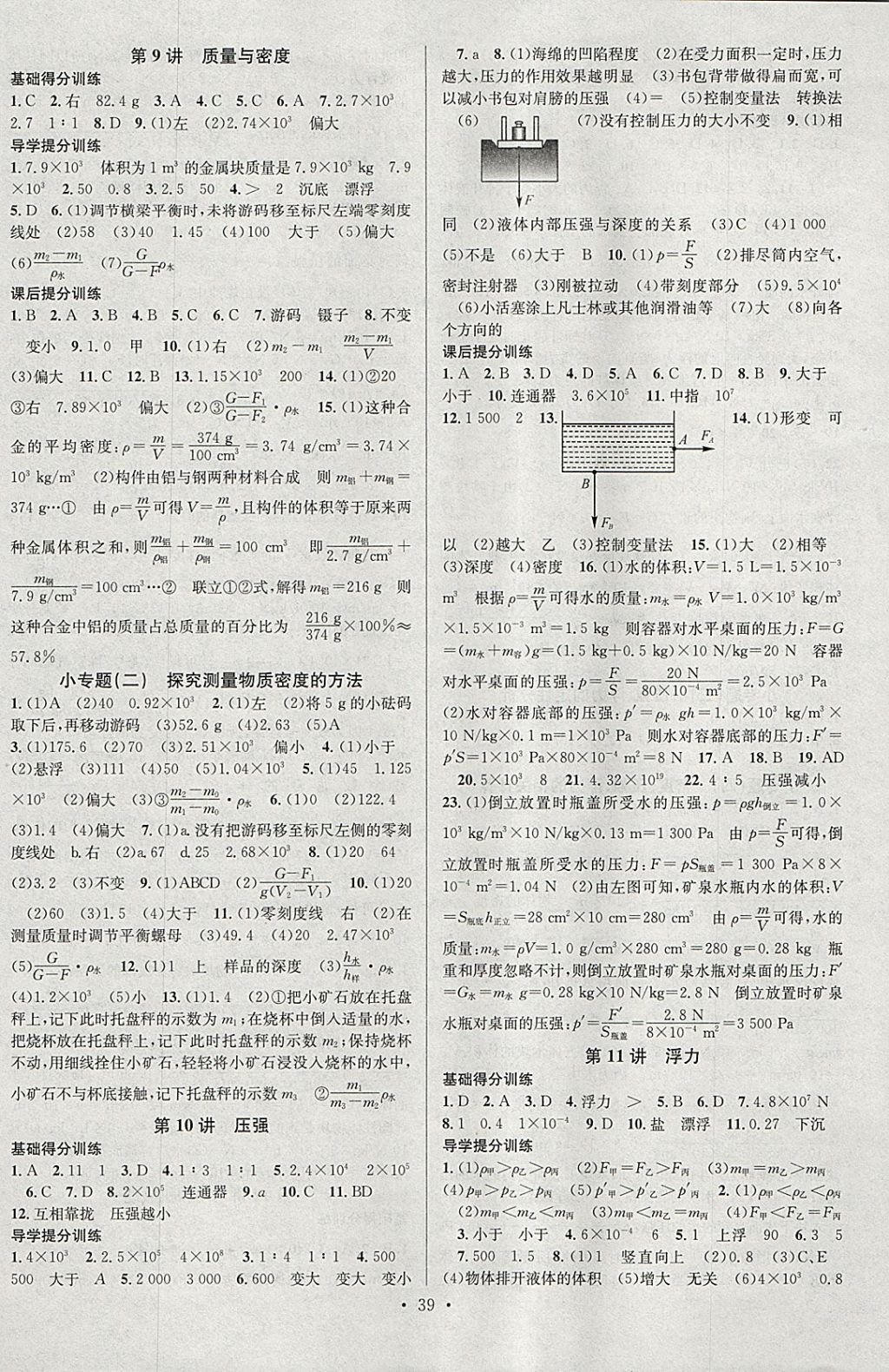 2018年火线100天中考滚动复习法物理 参考答案第7页