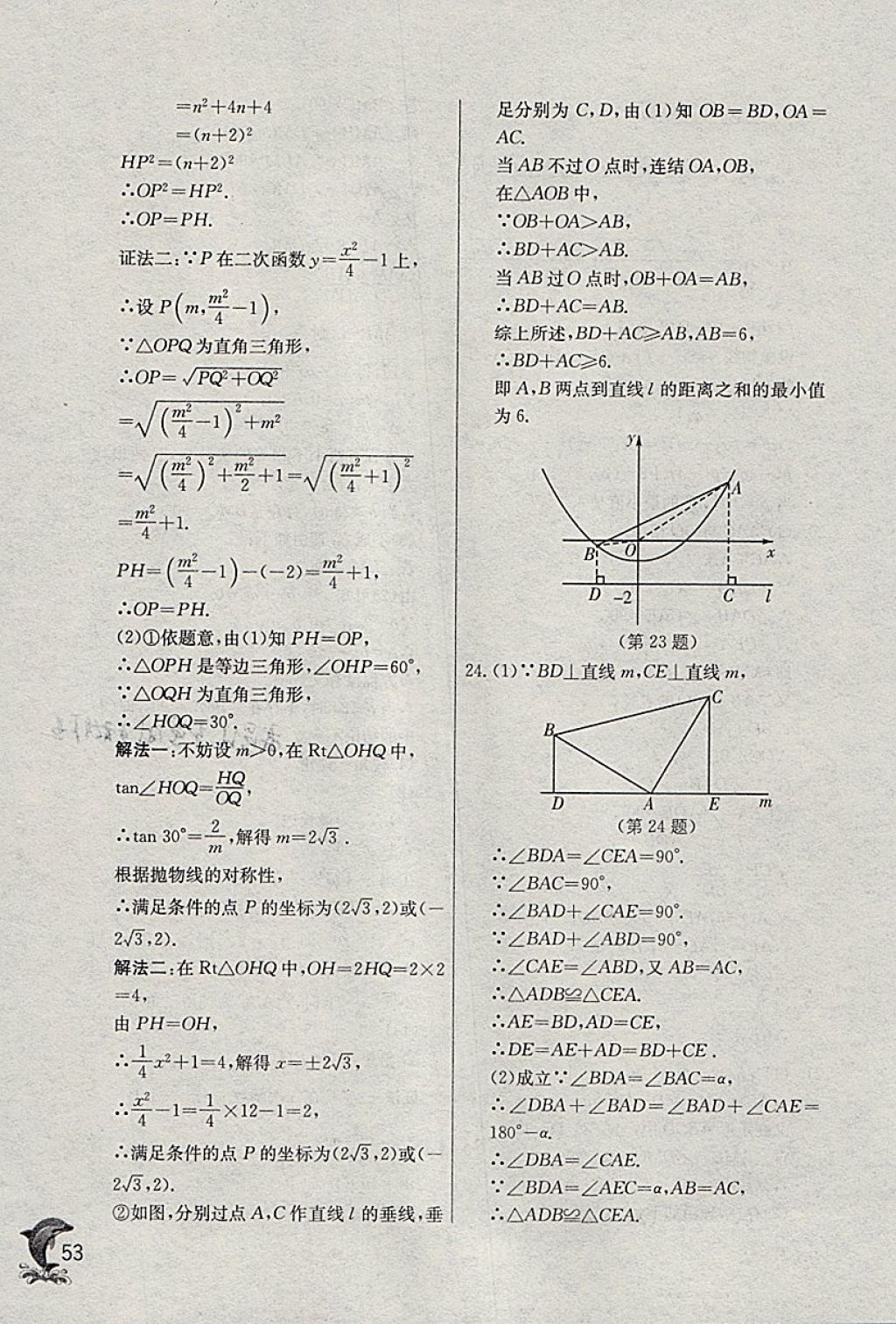 2018年實(shí)驗(yàn)班提優(yōu)訓(xùn)練九年級(jí)數(shù)學(xué)下冊(cè)浙教版 參考答案第53頁(yè)