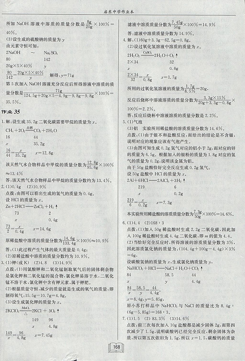 2018年启东中学作业本九年级化学下册人教版 参考答案第32页