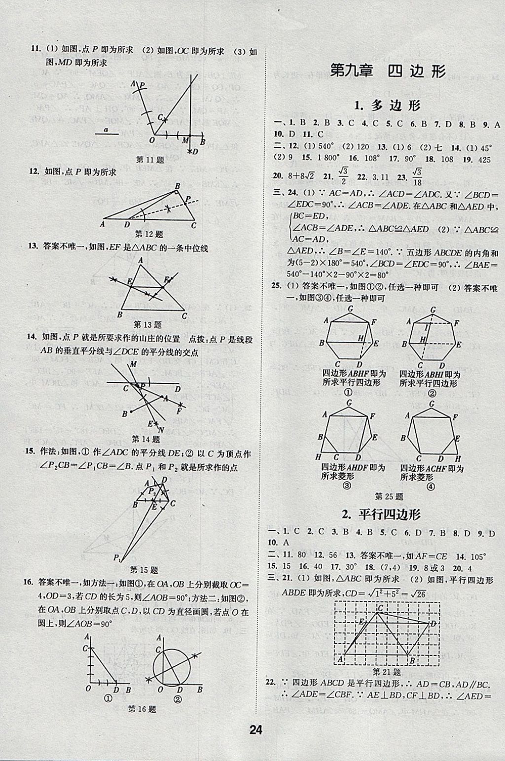 2018年通城學典全國中考試題分類精粹數學 參考答案第24頁