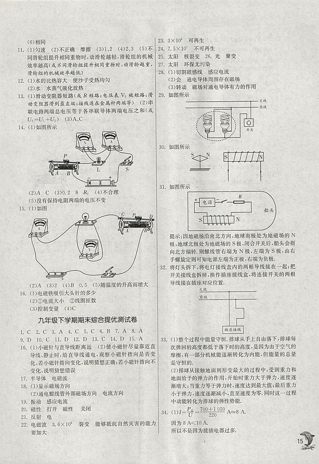 2018年实验班提优训练九年级物理下册人教版 参考答案第15页