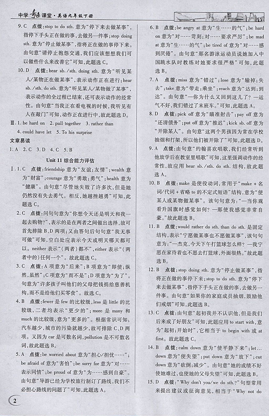 2018年英才教程中學(xué)奇跡課堂教材解析完全學(xué)習(xí)攻略九年級英語下冊人教版 參考答案第2頁