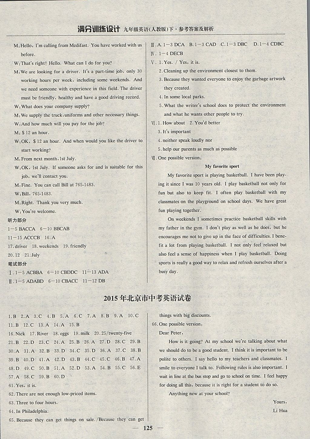 2018年滿分訓(xùn)練設(shè)計(jì)九年級(jí)英語(yǔ)下冊(cè)人教版 參考答案第22頁(yè)