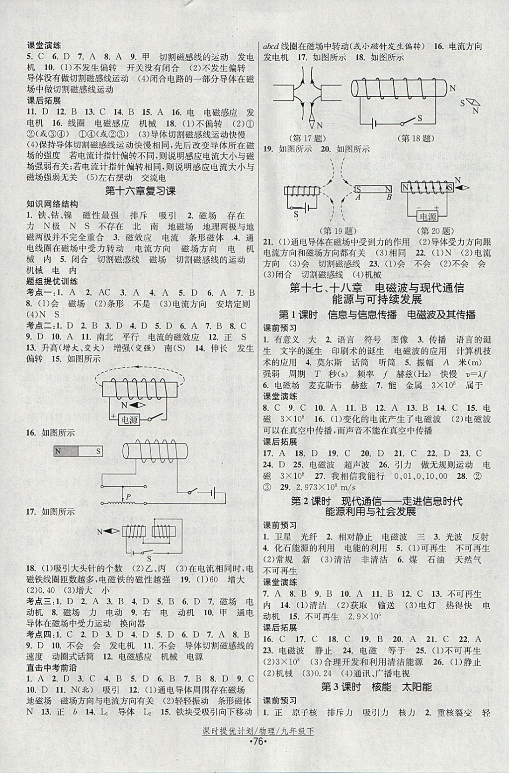 2018年课时提优计划作业本九年级物理下册苏科版 参考答案第8页