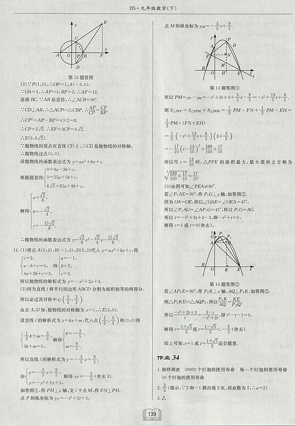 2018年啟東中學作業(yè)本九年級數(shù)學下冊北師大版 參考答案第23頁