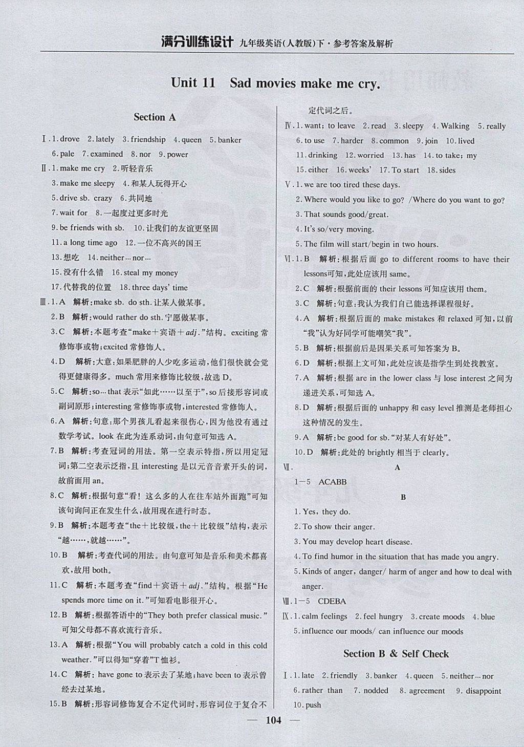 2018年滿分訓練設計九年級英語下冊人教版 參考答案第1頁