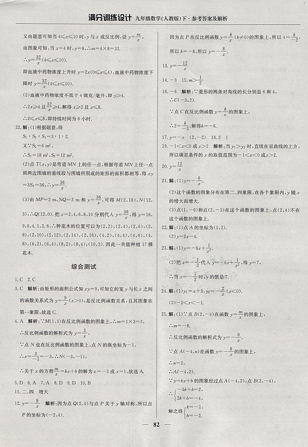 2018年滿分訓練設計九年級數(shù)學下冊人教版 參考答案第3頁