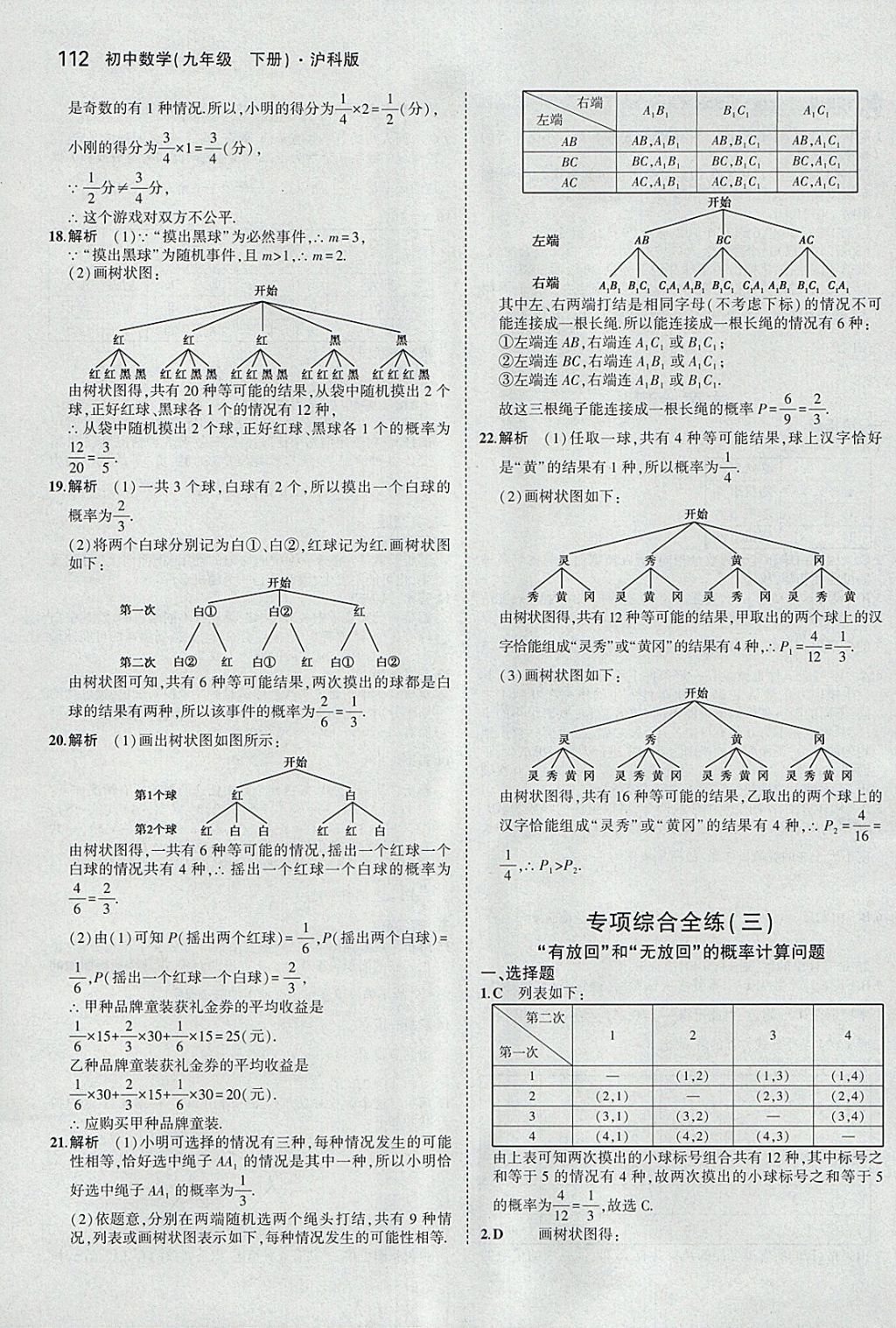 2018年5年中考3年模拟初中数学九年级下册沪科版 参考答案第34页