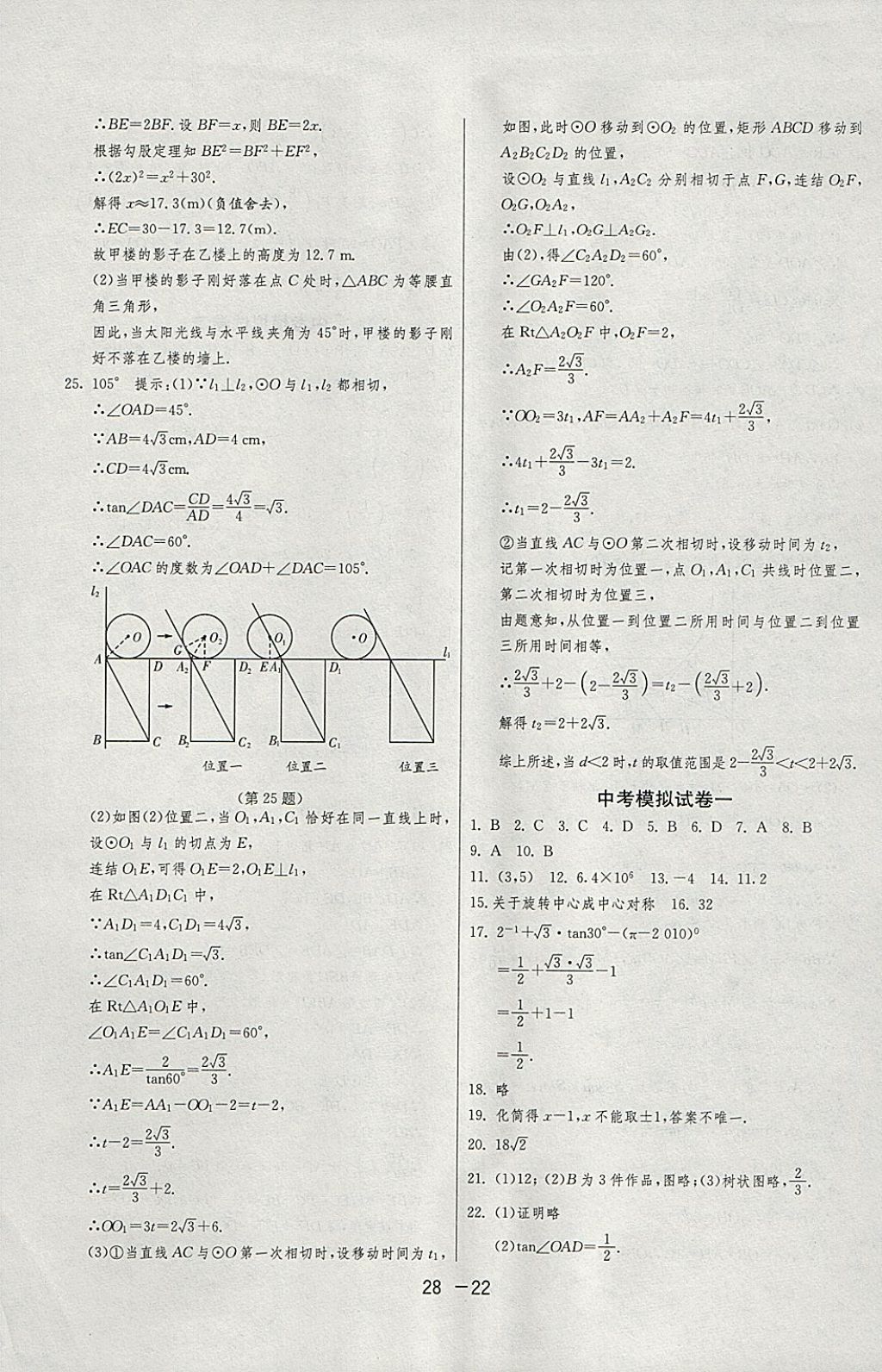 2018年1课3练单元达标测试九年级数学下册浙教版 参考答案第22页