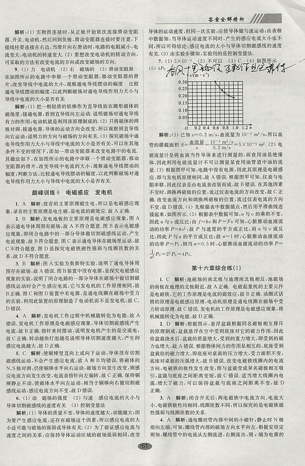 2018年初中物理小題狂做九年級下冊蘇科版巔峰版 參考答案第11頁