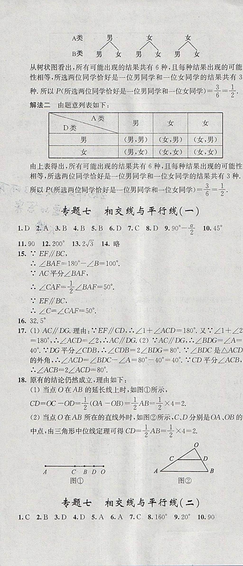 2018年階段性單元目標大試卷九年級數(shù)學下冊全國版 參考答案第10頁