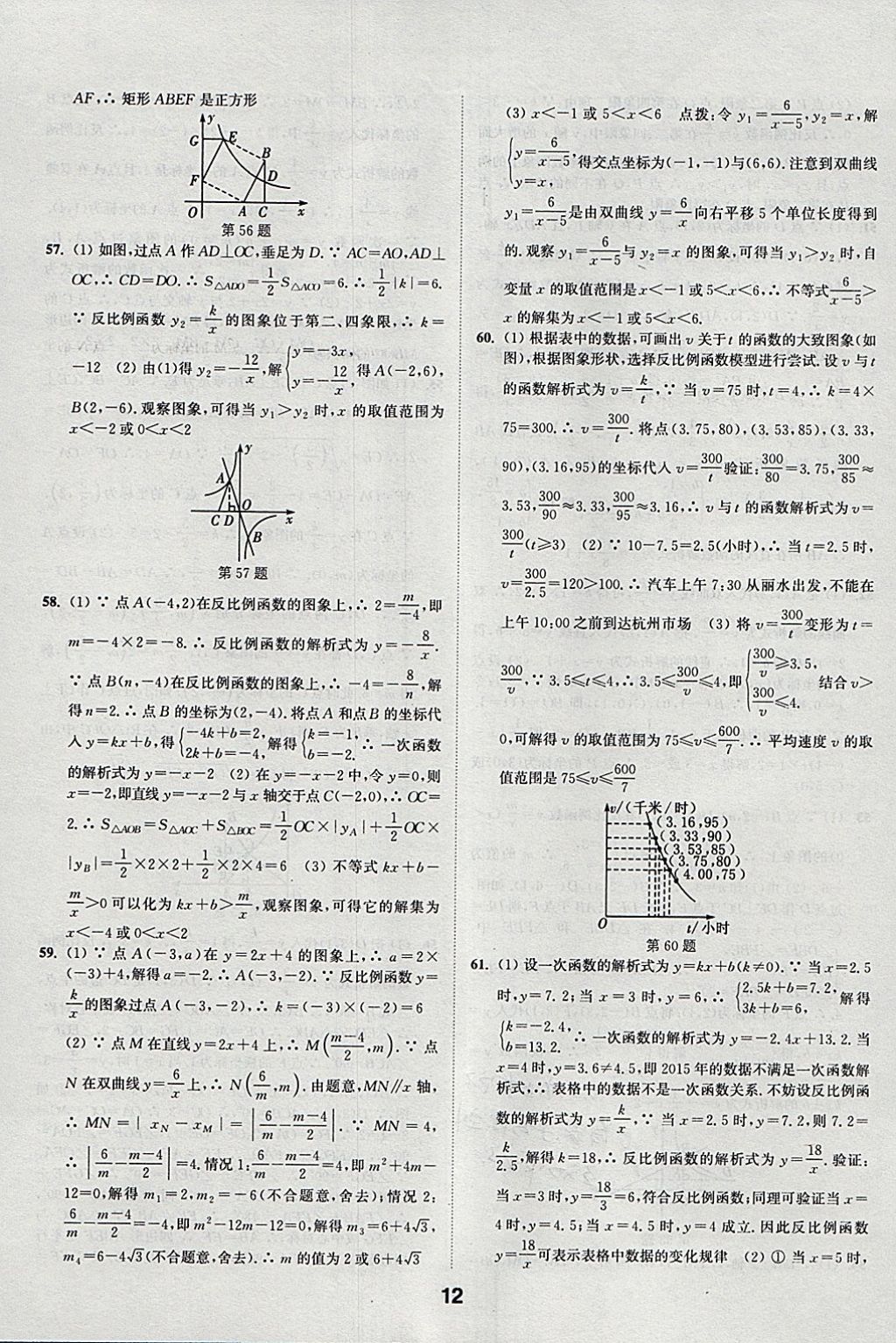 2018年通城學(xué)典全國中考試題分類精粹數(shù)學(xué) 參考答案第12頁