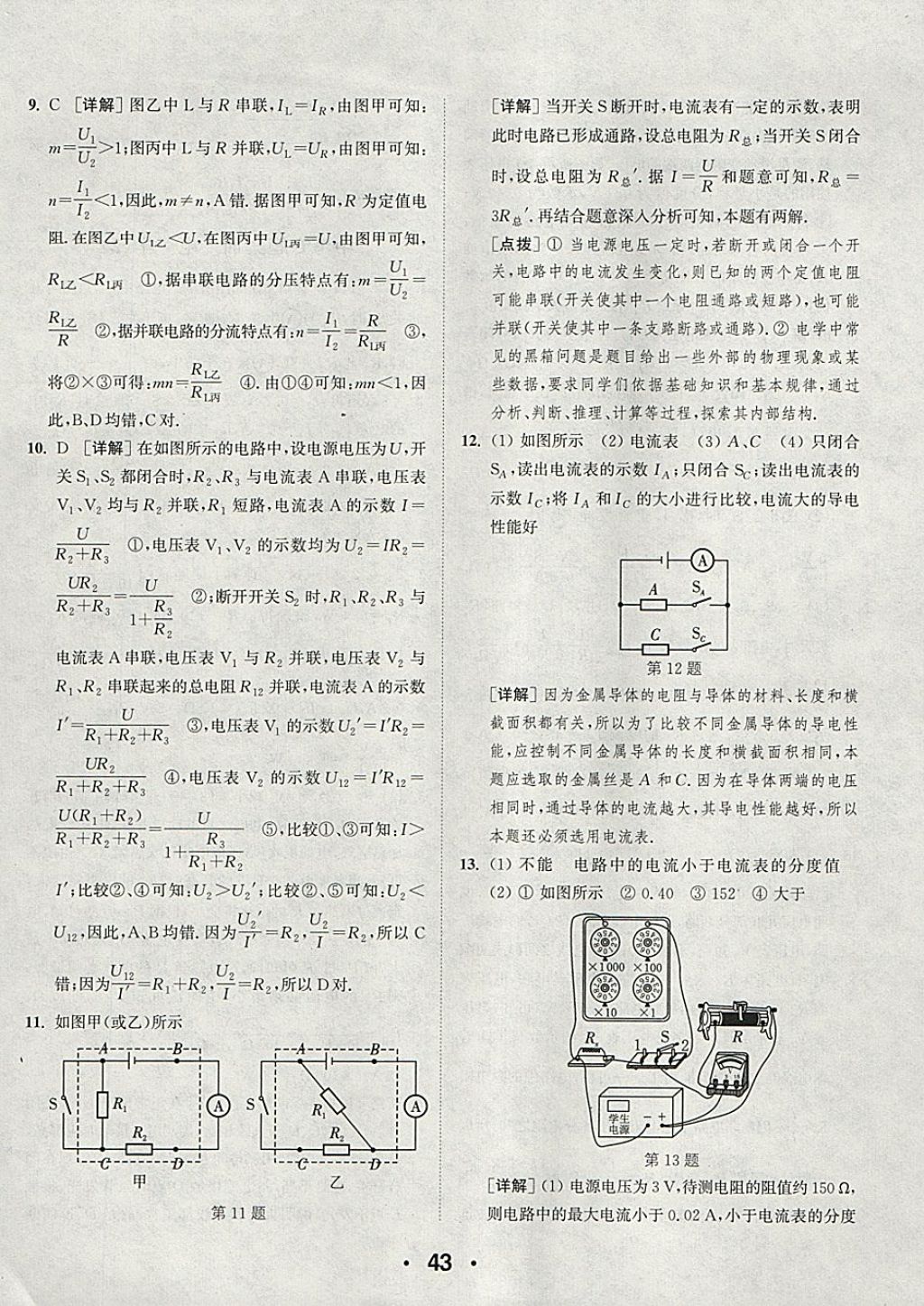 2018年通城學(xué)典初中物理提優(yōu)能手九年級(jí)下冊(cè)蘇科版 參考答案第43頁(yè)