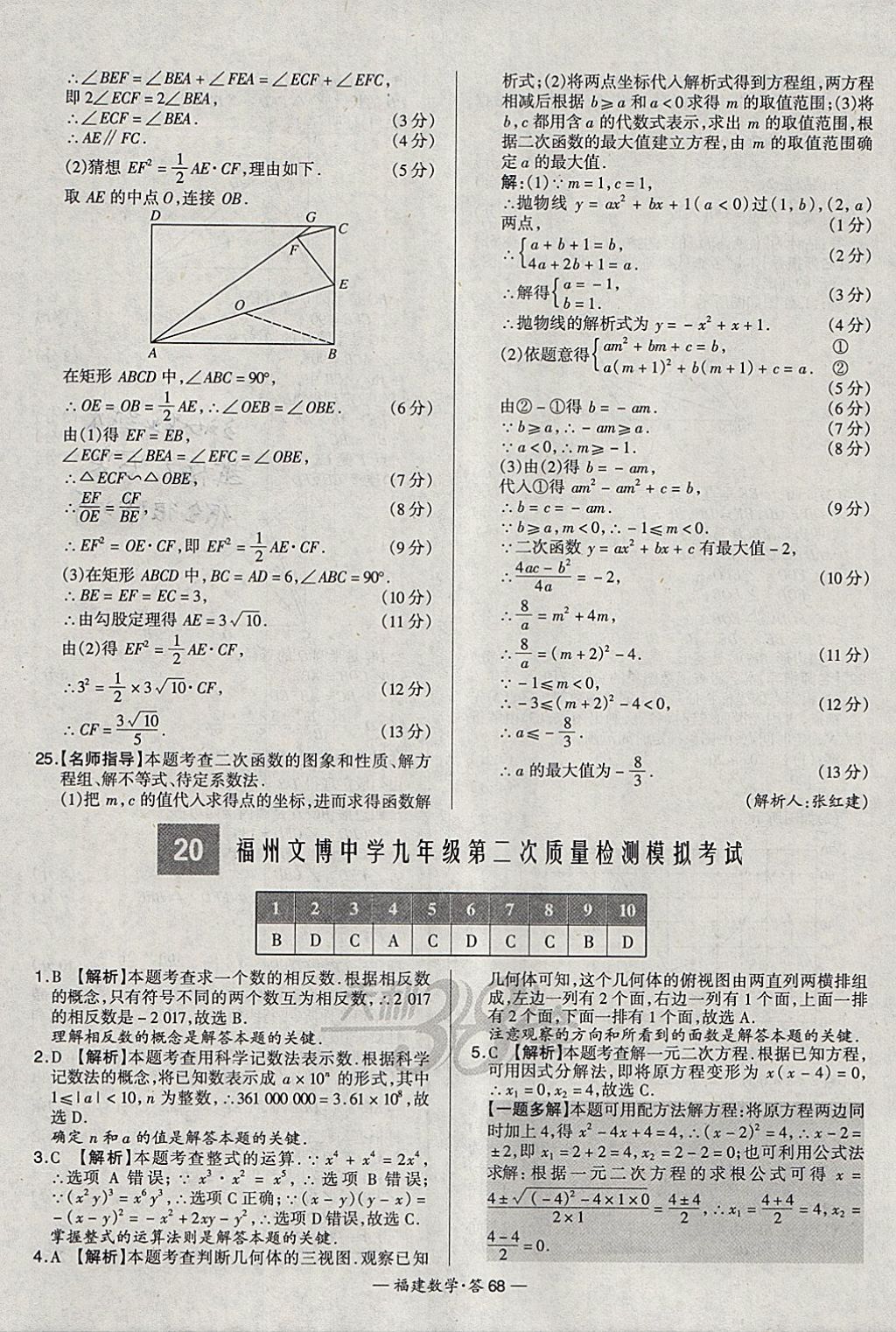 2018年天利38套福建省中考试题精选数学 参考答案第68页