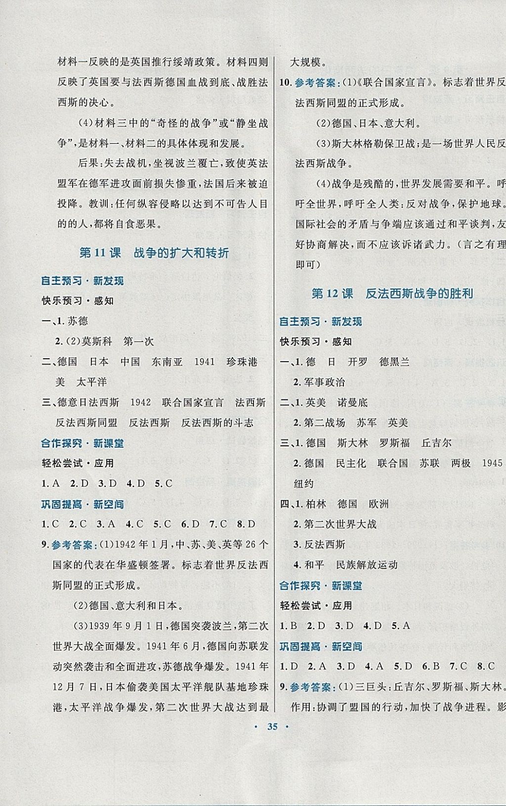 2018年南方新課堂金牌學(xué)案九年級(jí)歷史下冊(cè)川教版 參考答案第7頁(yè)