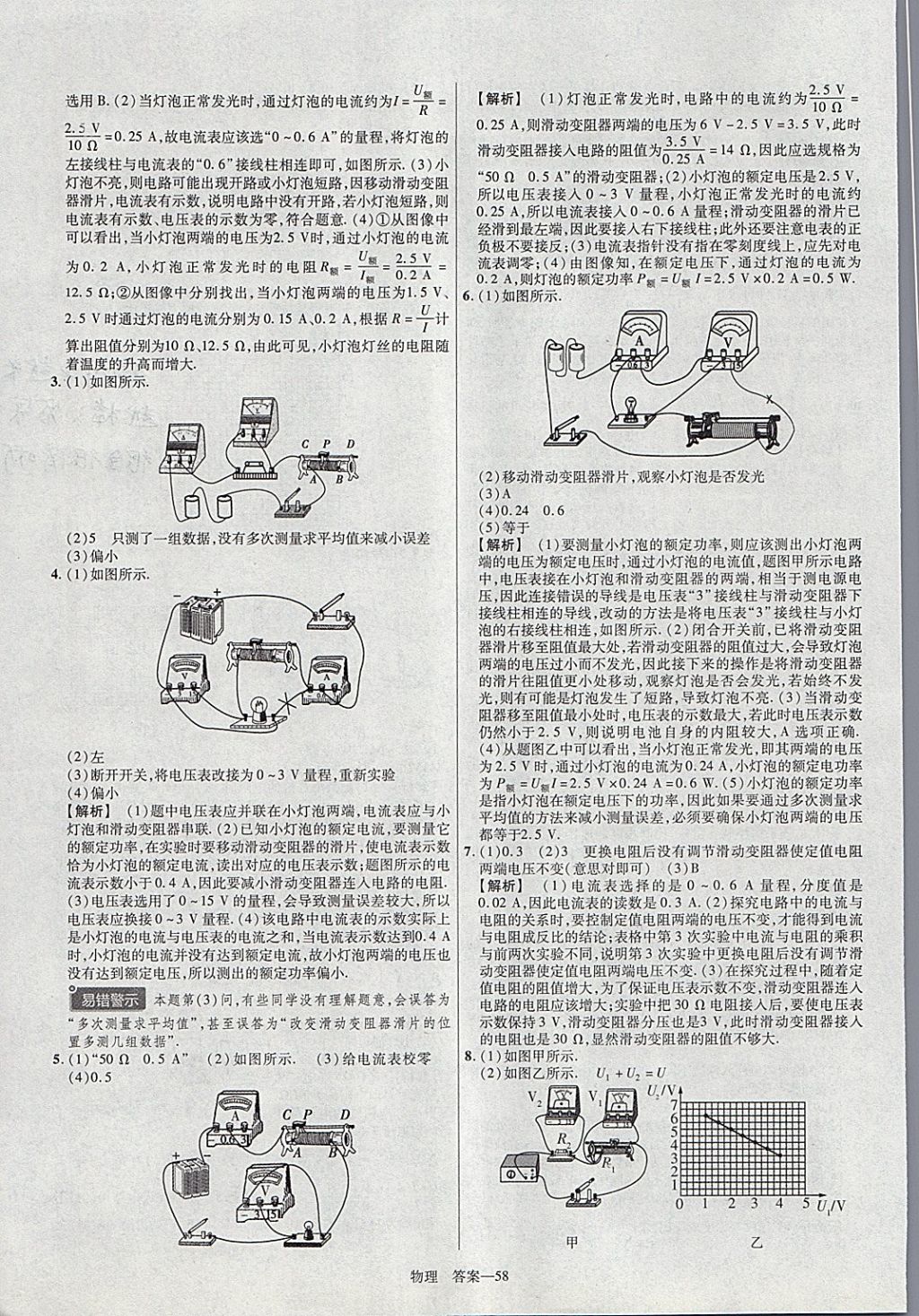 2018年金考卷安徽中考45套匯編物理 參考答案第58頁(yè)