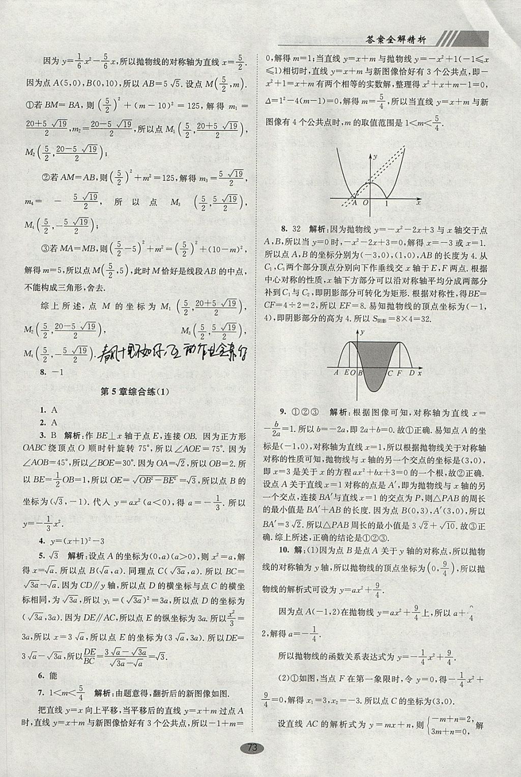 2018年初中數(shù)學(xué)小題狂做九年級(jí)下冊(cè)蘇科版巔峰版 參考答案第7頁(yè)