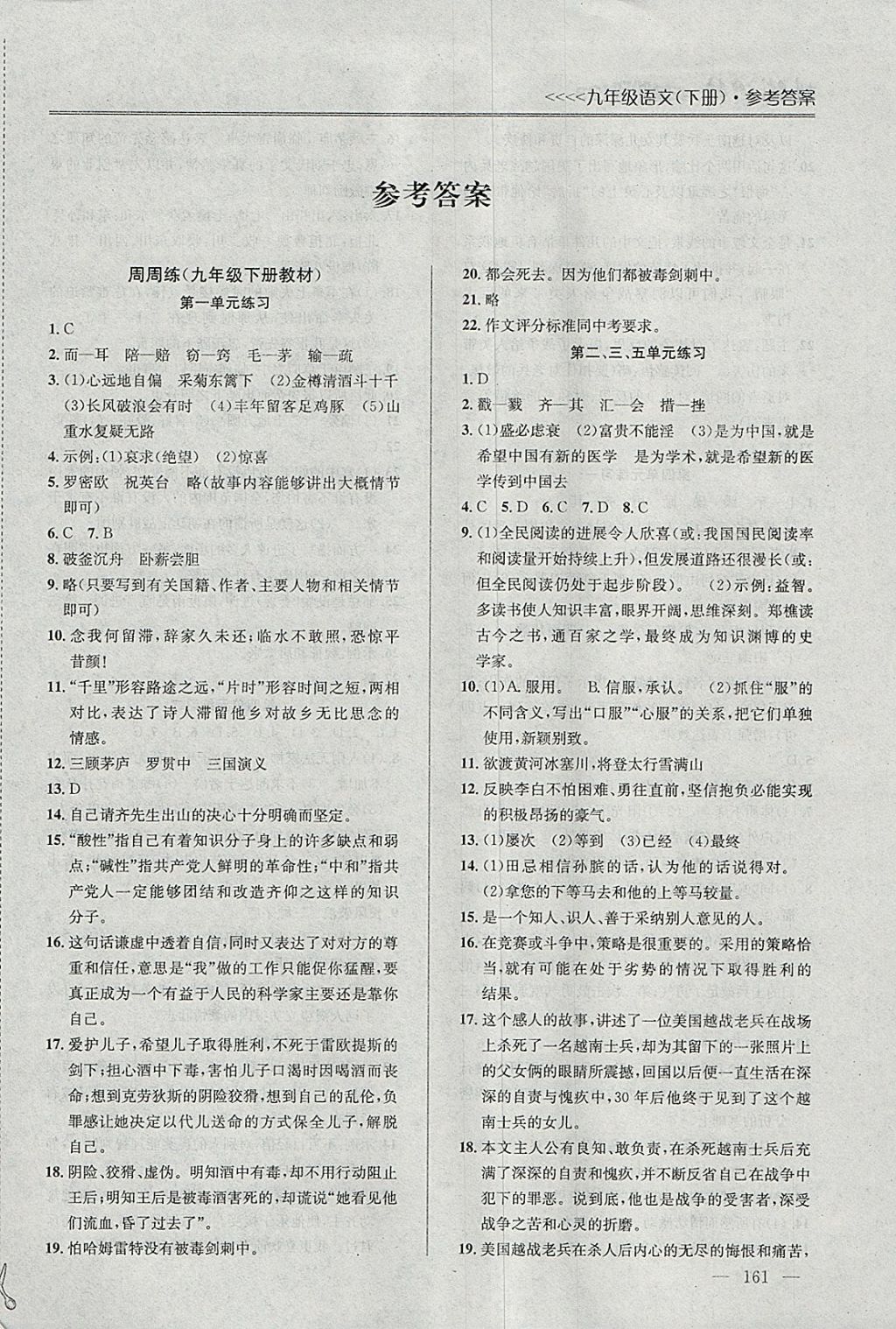 2018年提優(yōu)訓(xùn)練非常階段123九年級語文下冊江蘇版 參考答案第1頁