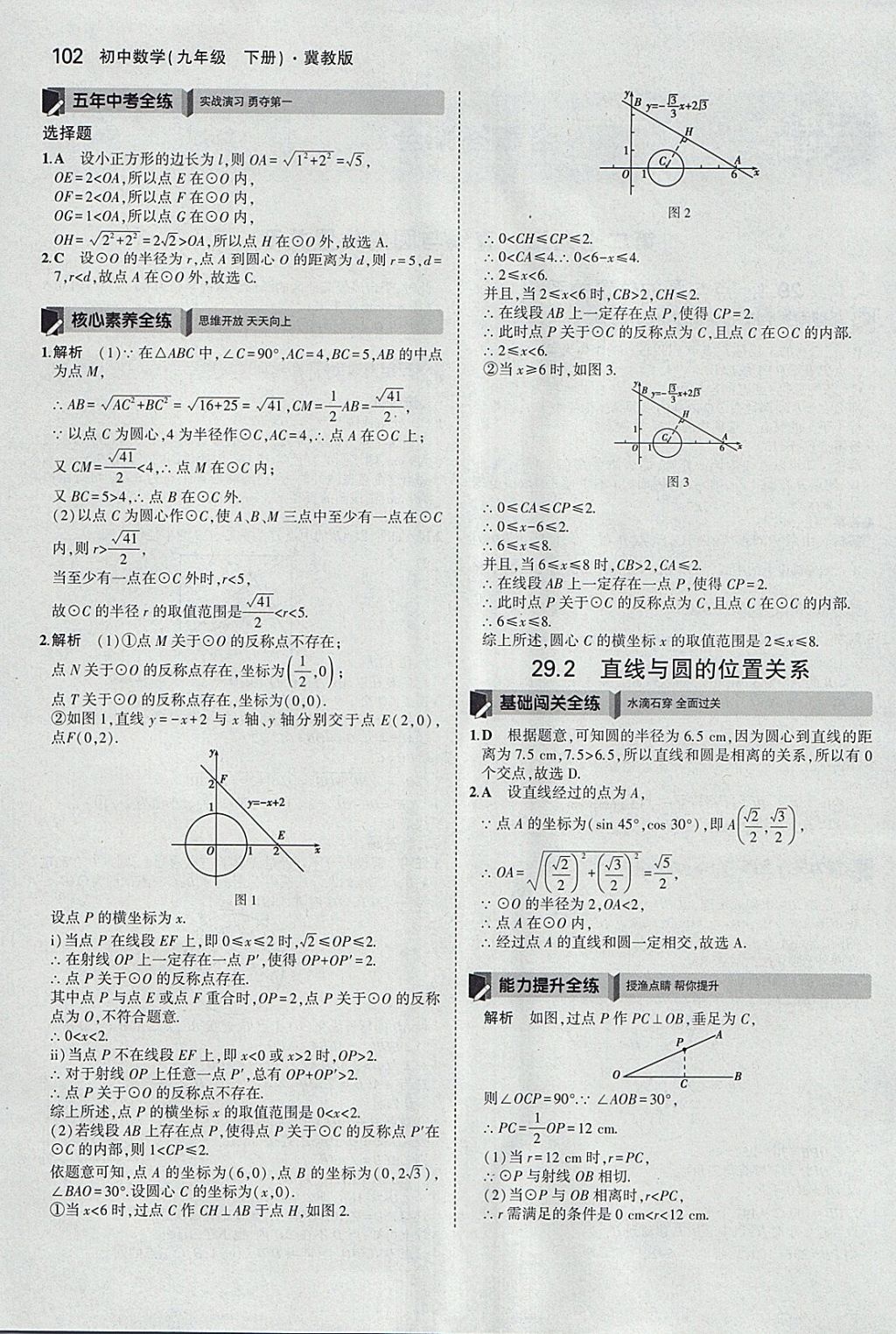 2018年5年中考3年模擬初中數(shù)學(xué)九年級下冊冀教版 參考答案第2頁