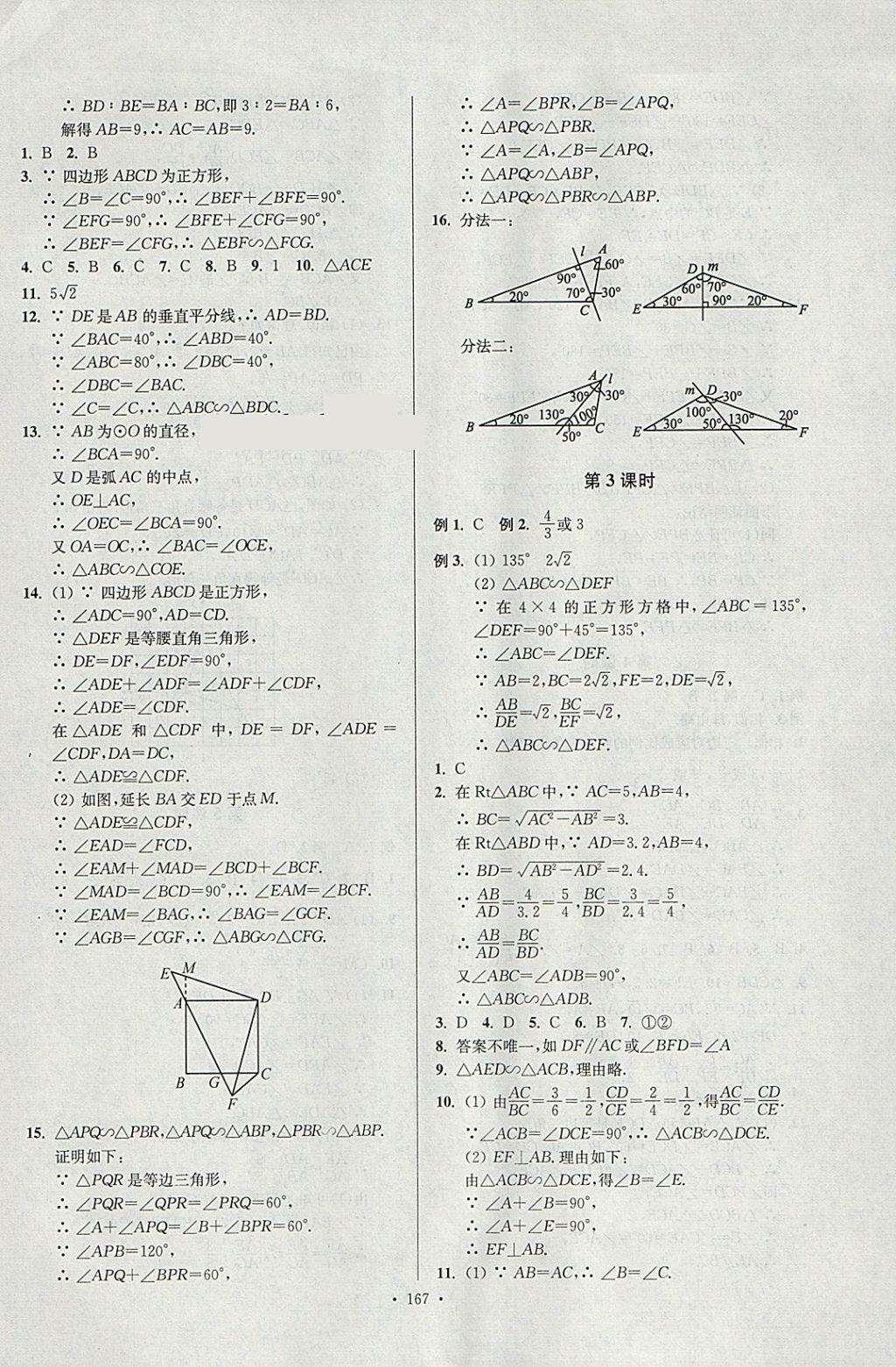 2018年南通小題課時(shí)作業(yè)本九年級(jí)數(shù)學(xué)下冊(cè)江蘇版 參考答案第11頁(yè)