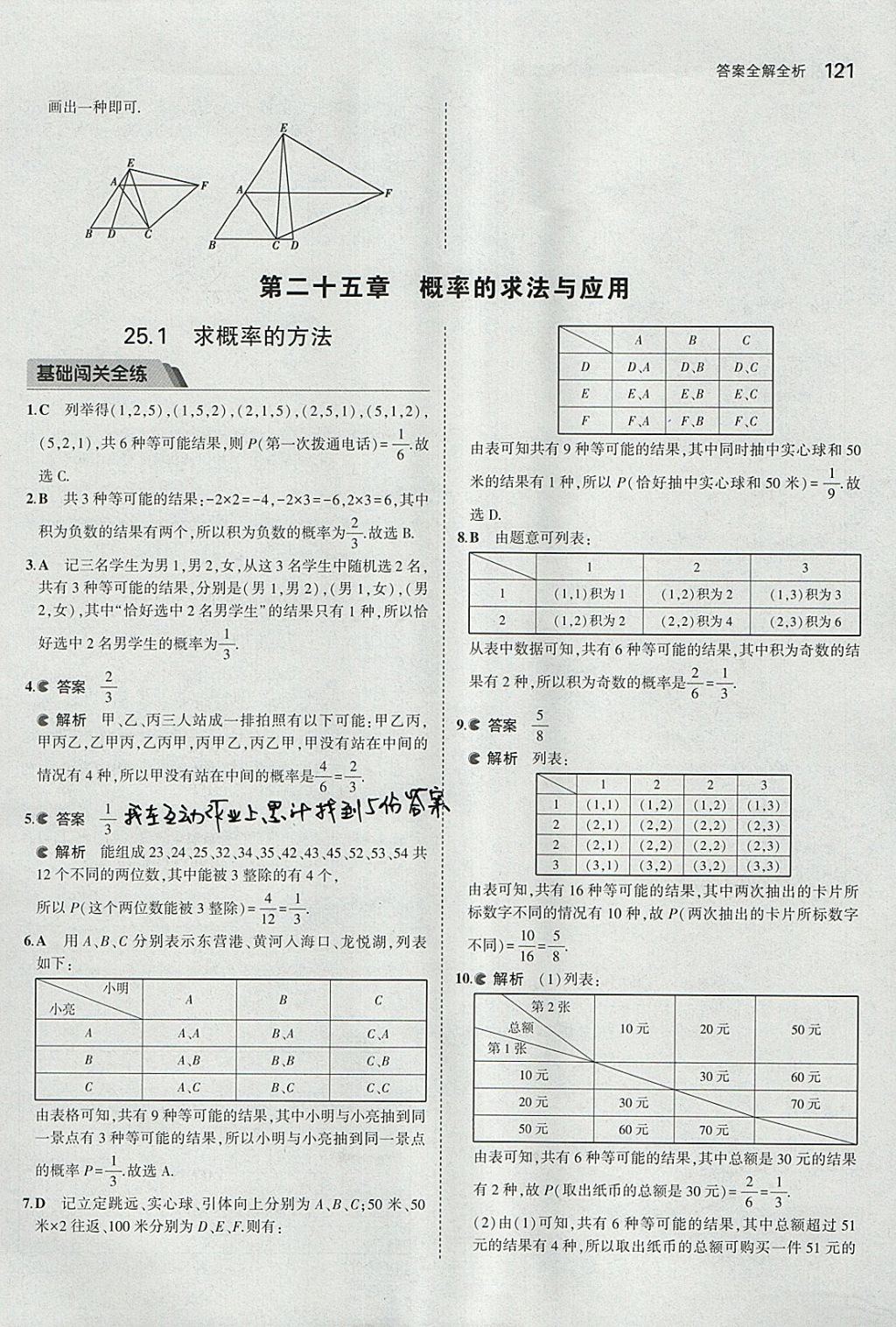 2018年5年中考3年模擬初中數(shù)學(xué)九年級下冊北京課改版 參考答案第27頁