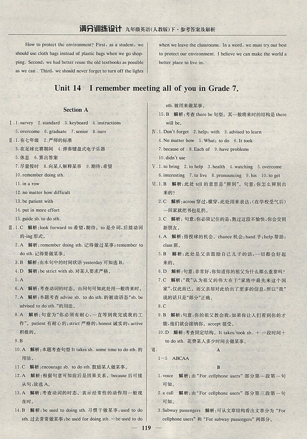 2018年滿分訓(xùn)練設(shè)計九年級英語下冊人教版 參考答案第16頁