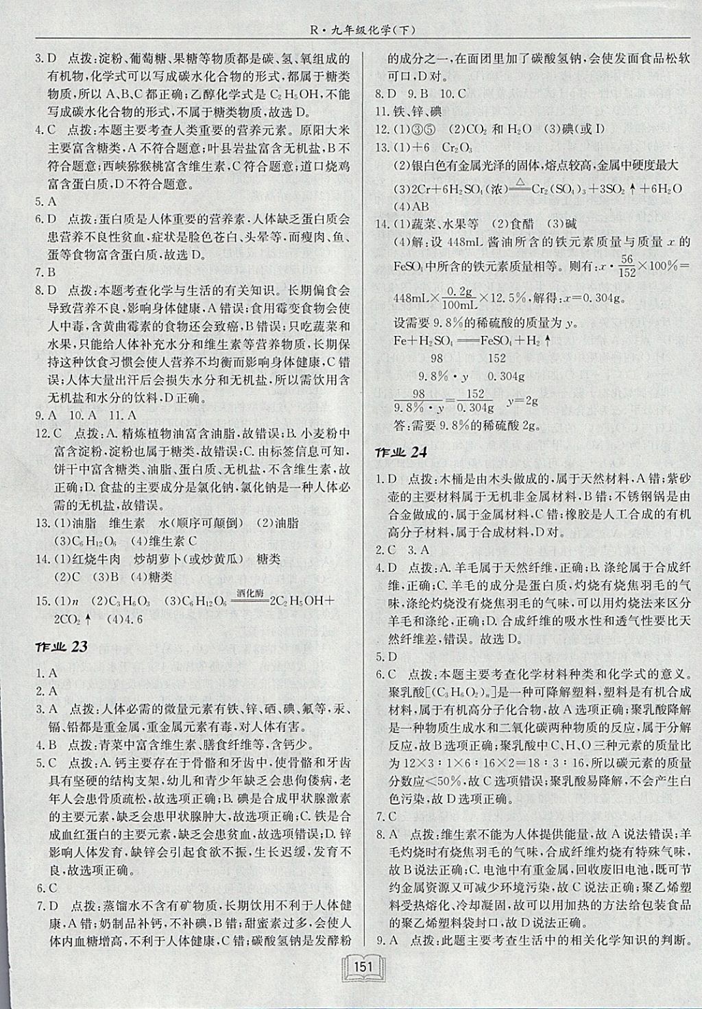 2018年啟東中學(xué)作業(yè)本九年級化學(xué)下冊人教版 參考答案第15頁