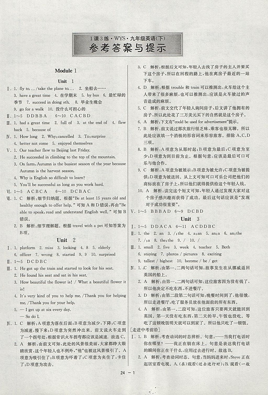 2018年1课3练单元达标测试九年级英语下册外研版 参考答案第1页