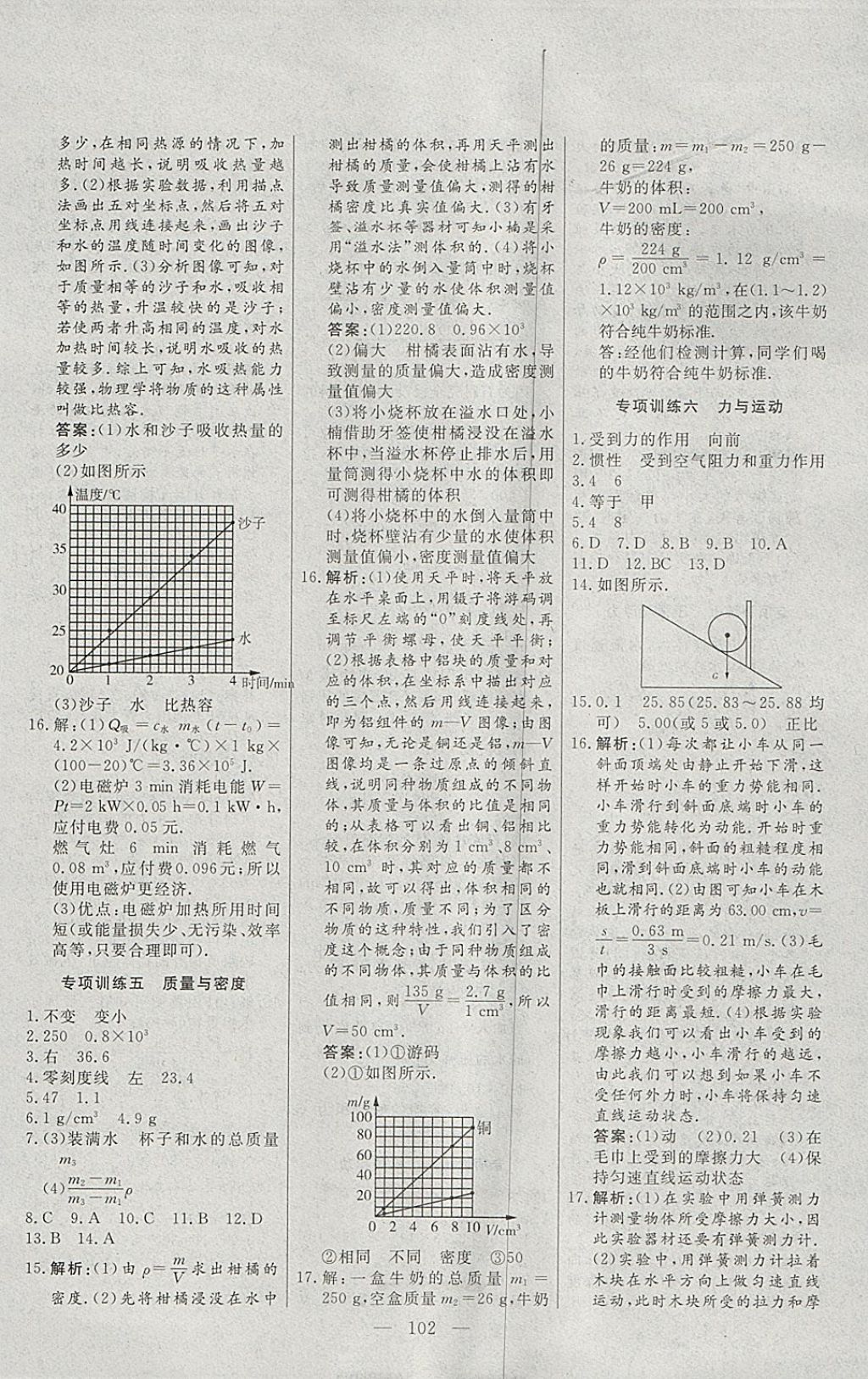 2018年自主訓練九年級物理下冊滬科版 參考答案第10頁