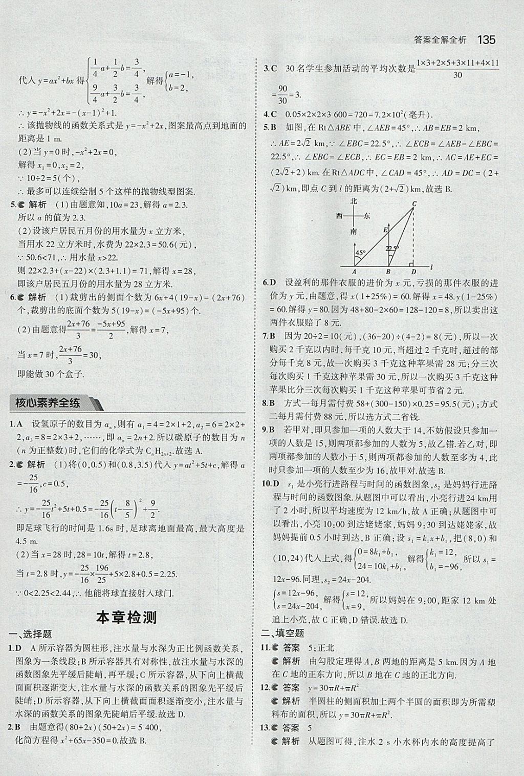 2018年5年中考3年模擬初中數(shù)學(xué)九年級下冊北京課改版 參考答案第41頁