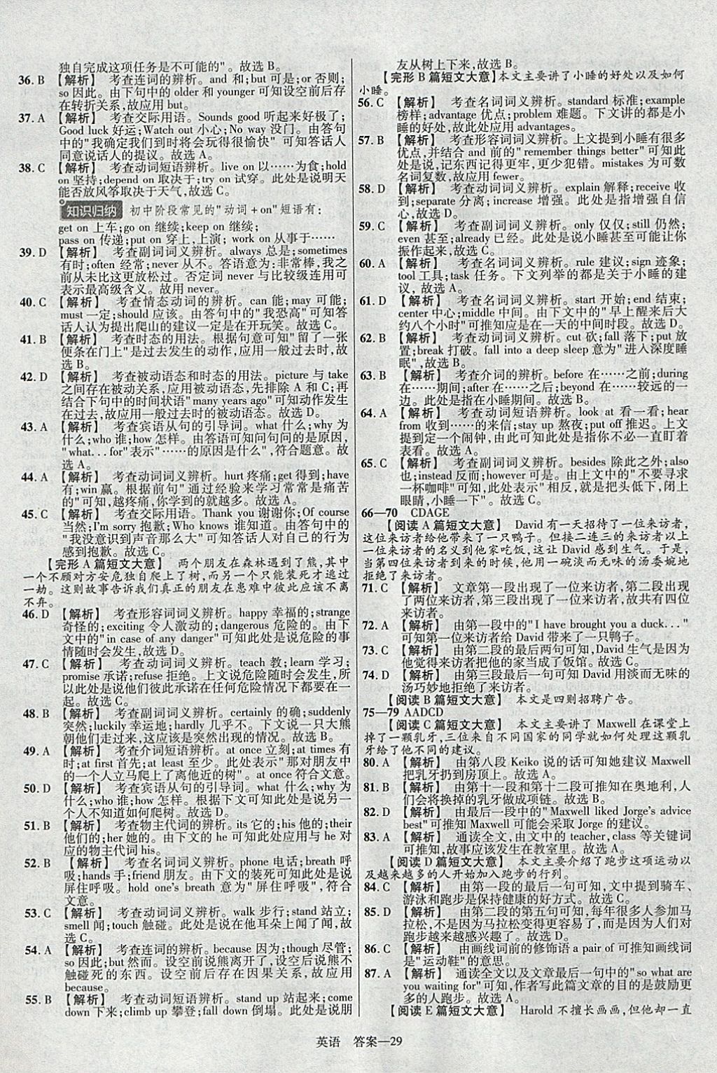 2018年金考卷安徽中考45套汇编英语第8年第8版 参考答案第29页