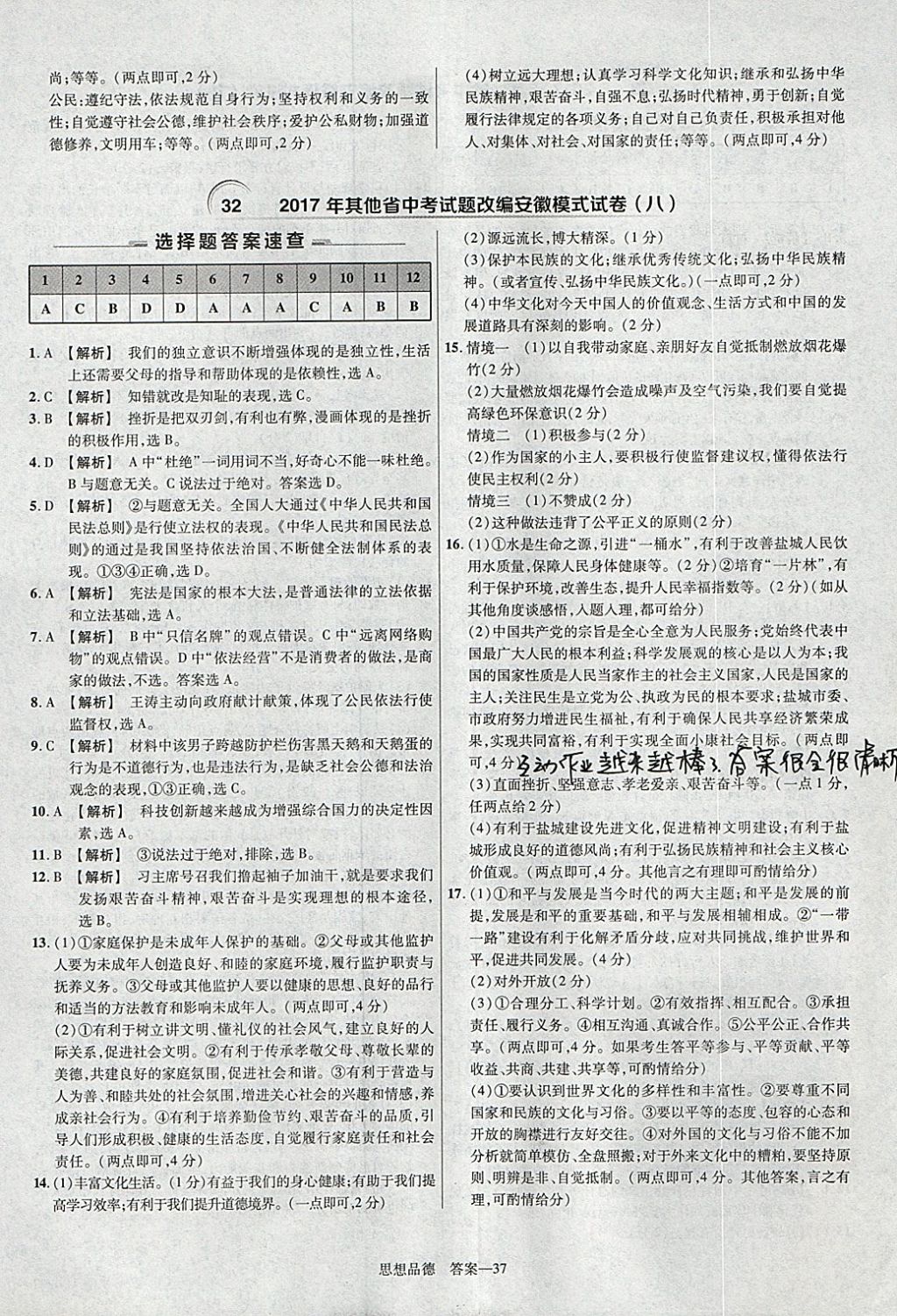 2018年金考卷安徽中考45套匯編道德與法治 參考答案第37頁(yè)