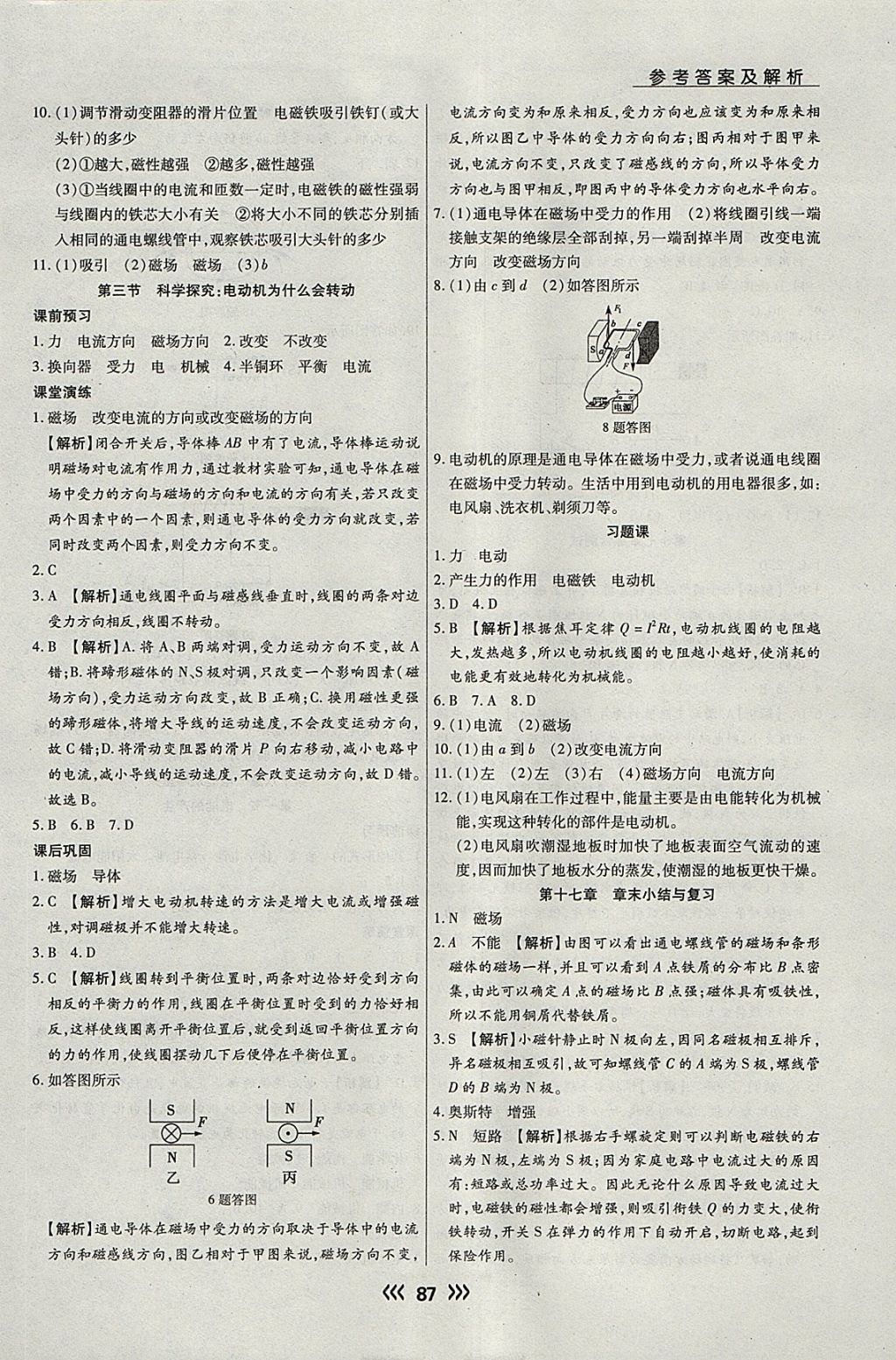 2018年學升同步練測九年級物理下冊滬科版 參考答案第3頁